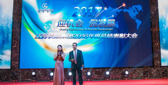 年會集錦 ‖2017“迎機會 促發(fā)展”