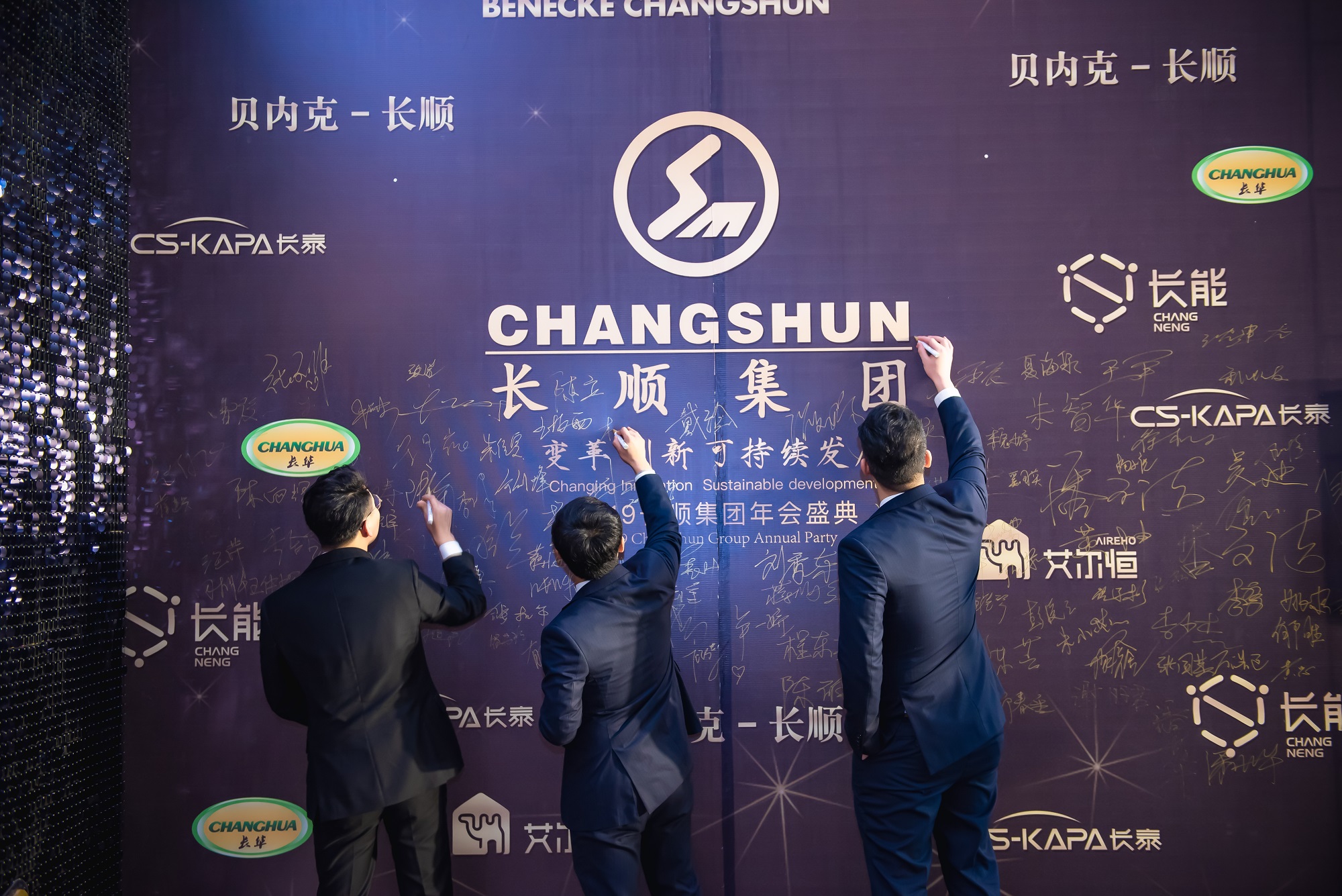 “變革創(chuàng)新 可持續(xù)發(fā)展”——2019長順集團年會盛典