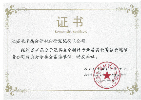 高分子及其復(fù)合材料專委會(huì)常委單位