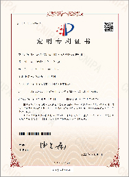 發(fā)明專利證書