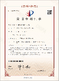 發(fā)明專利證書