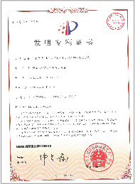 發(fā)明專利證書
