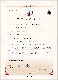 發(fā)明專利證書