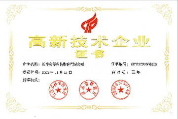 高新技術(shù)企業(yè)