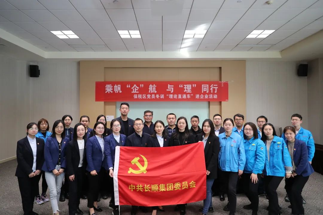 “乘帆‘企’航，與‘理’同行”——長順集團(tuán)黨委冬訓(xùn)“企業(yè)課堂”活動