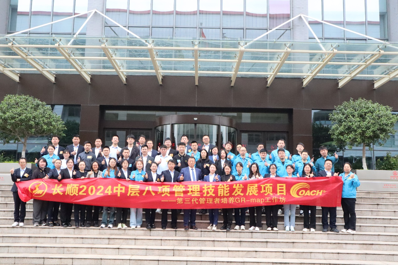 開班！第六屆中層八項管理技能發(fā)展項目|暨第三代管理者培養(yǎng)GR-map工作坊