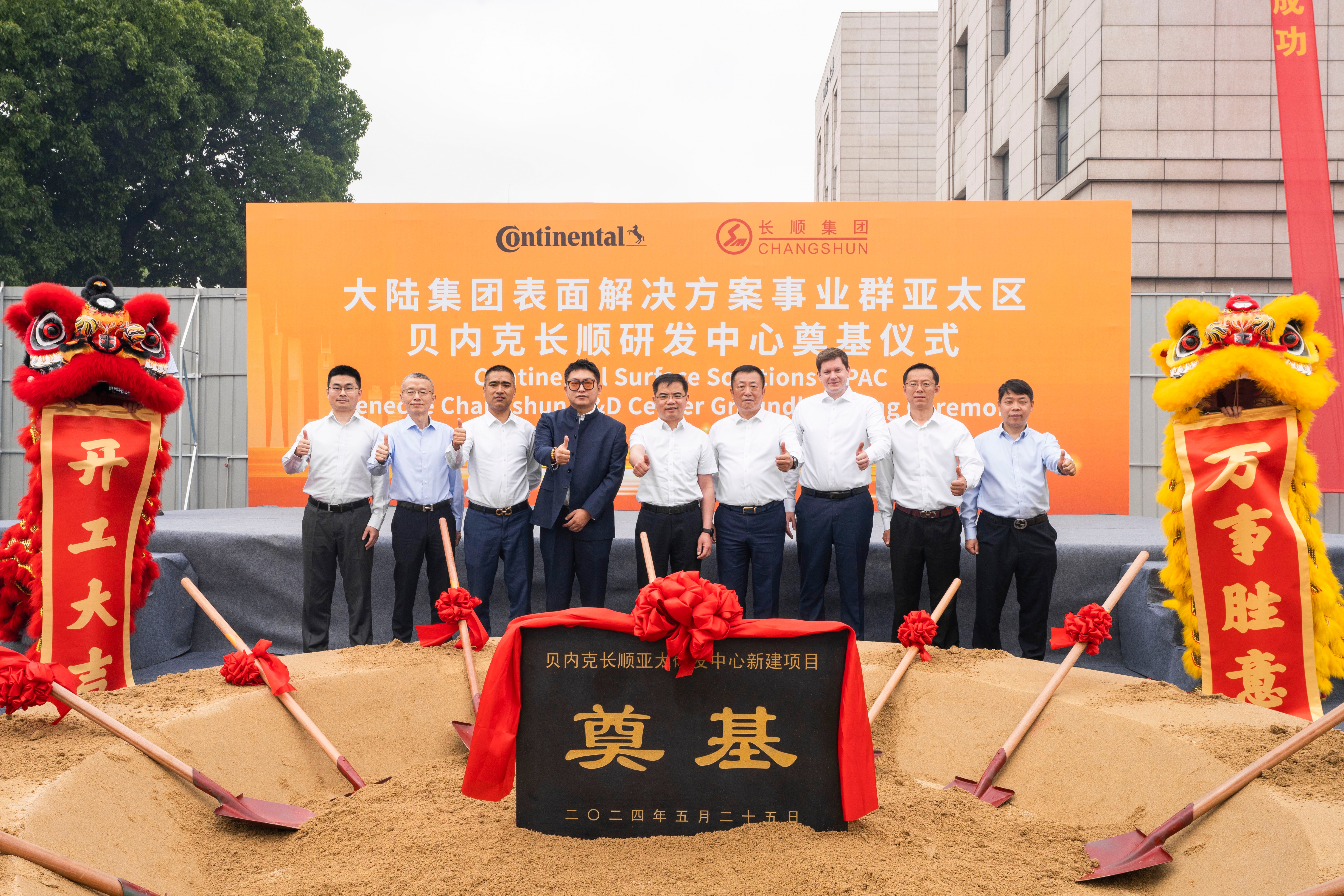 以快速度促進創(chuàng)新，以高標準制勝未來 | 長順集團與德國大陸集團聯(lián)袂共建亞太區(qū)研發(fā)中心