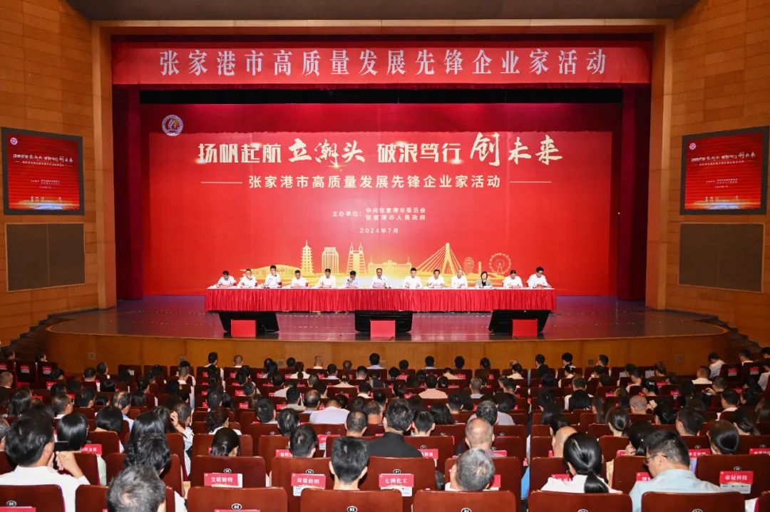 張家港市高質(zhì)量發(fā)展先鋒企業(yè)榜單揭曉，長順集團(tuán)位列全市第五！