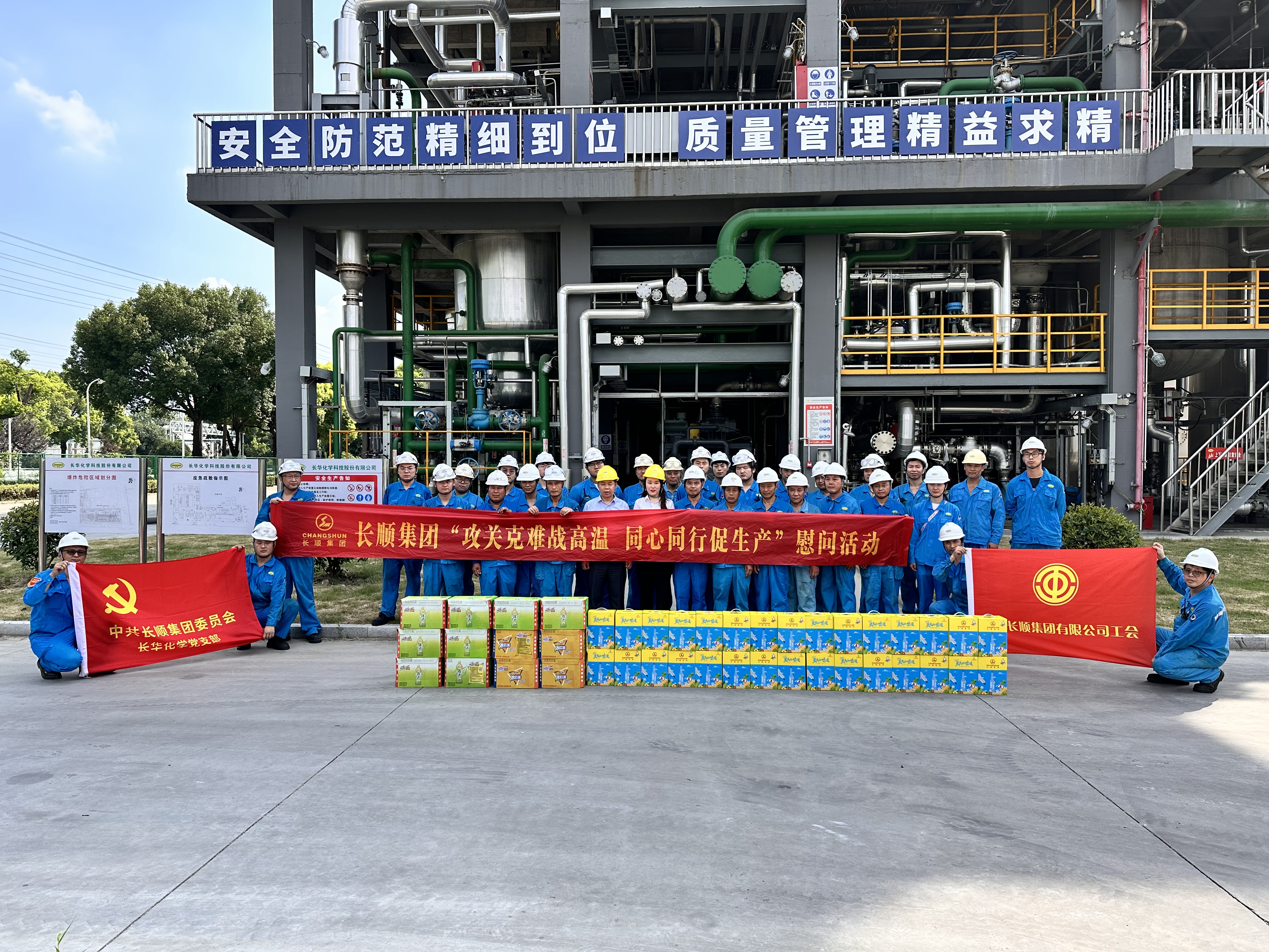 攻堅(jiān)克難戰(zhàn)高溫，同心同行促生產(chǎn)——長順集團(tuán)夏日送清涼慰問活動(dòng)