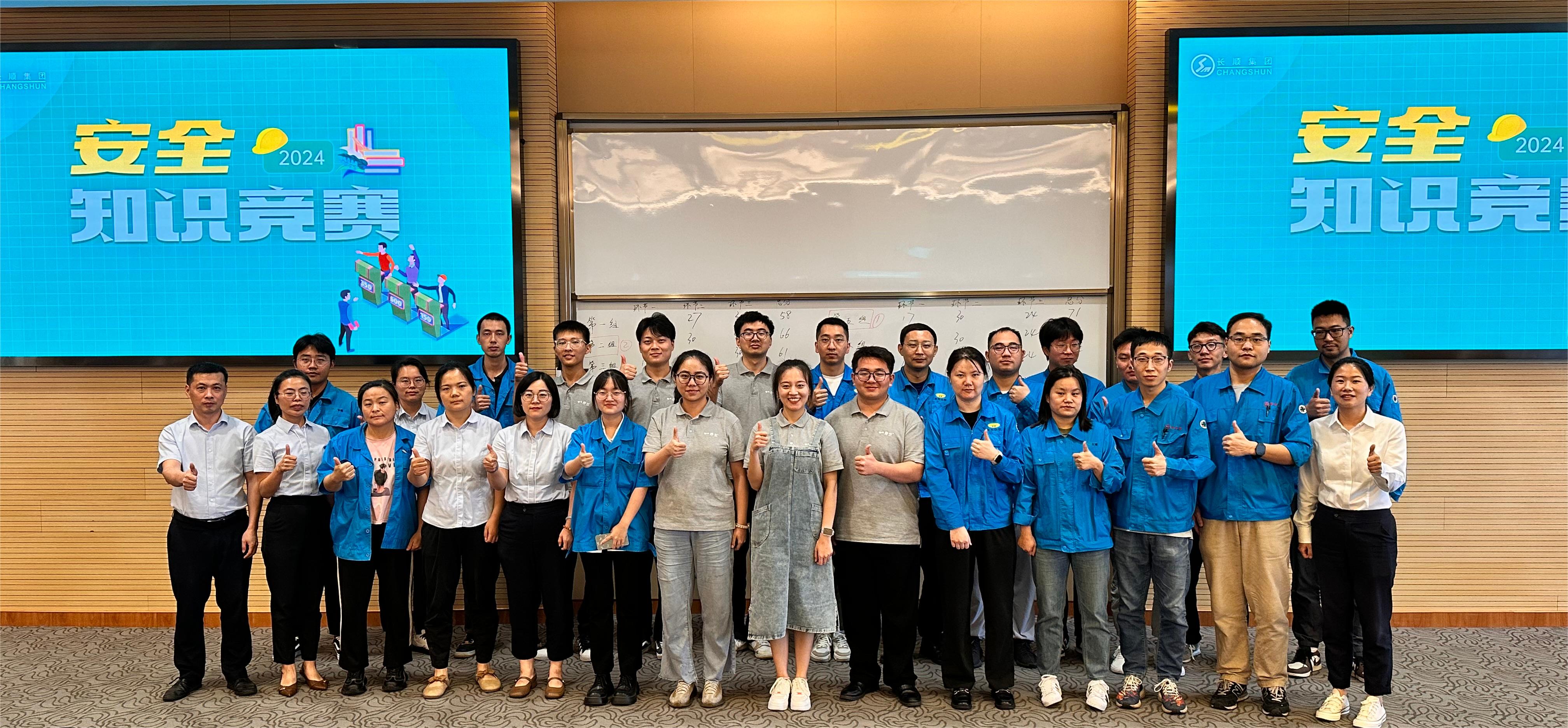 智慧交鋒，共筑安全防線—長順集團(tuán)2024年安全知識競賽圓滿結(jié)束