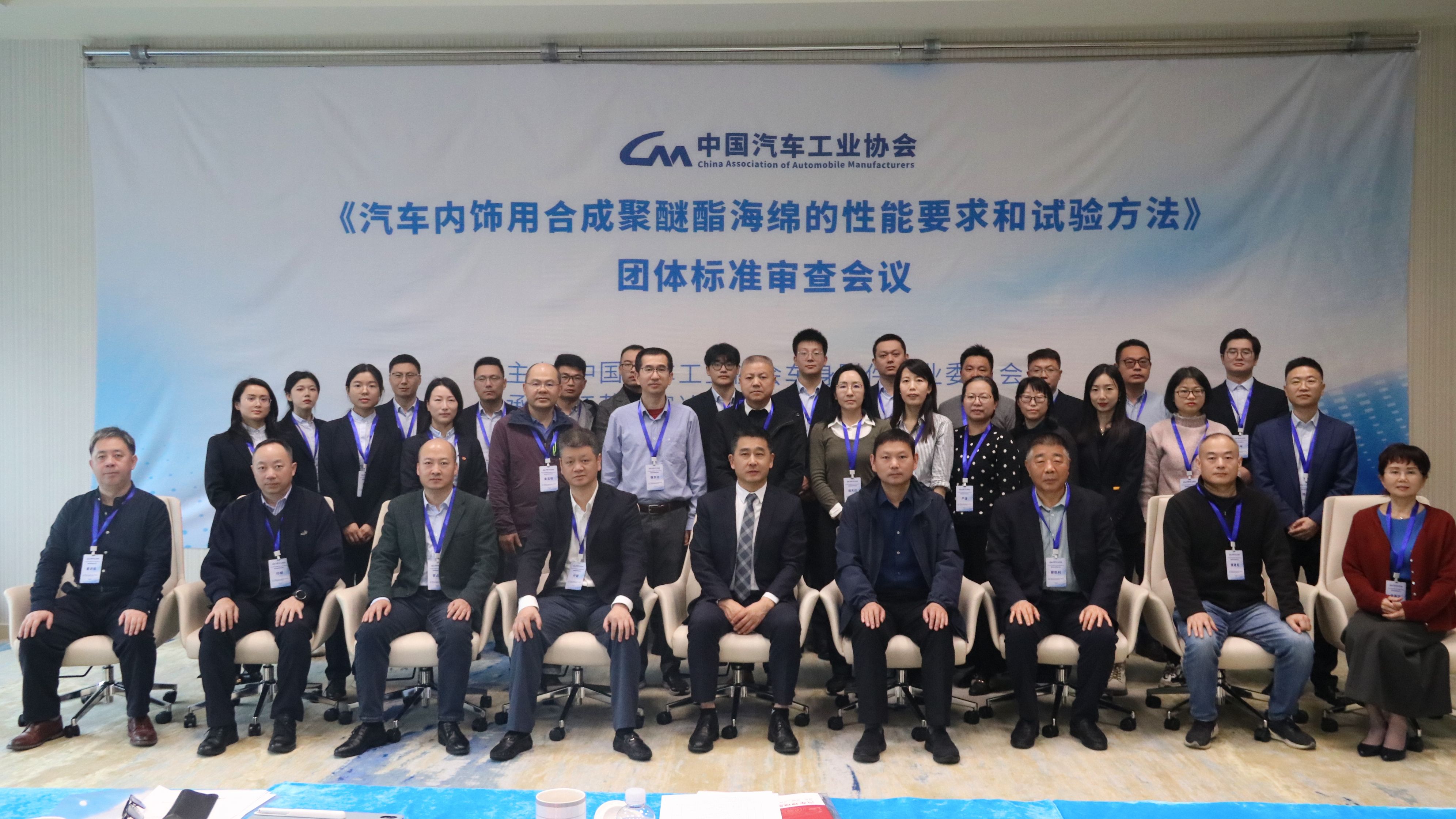 引領(lǐng)標(biāo)準(zhǔn)應(yīng)用，共推行業(yè)發(fā)展 | 《汽車內(nèi)飾用合成聚醚酯海綿性能要求和試驗(yàn)方法》團(tuán)體標(biāo)準(zhǔn)審查通過