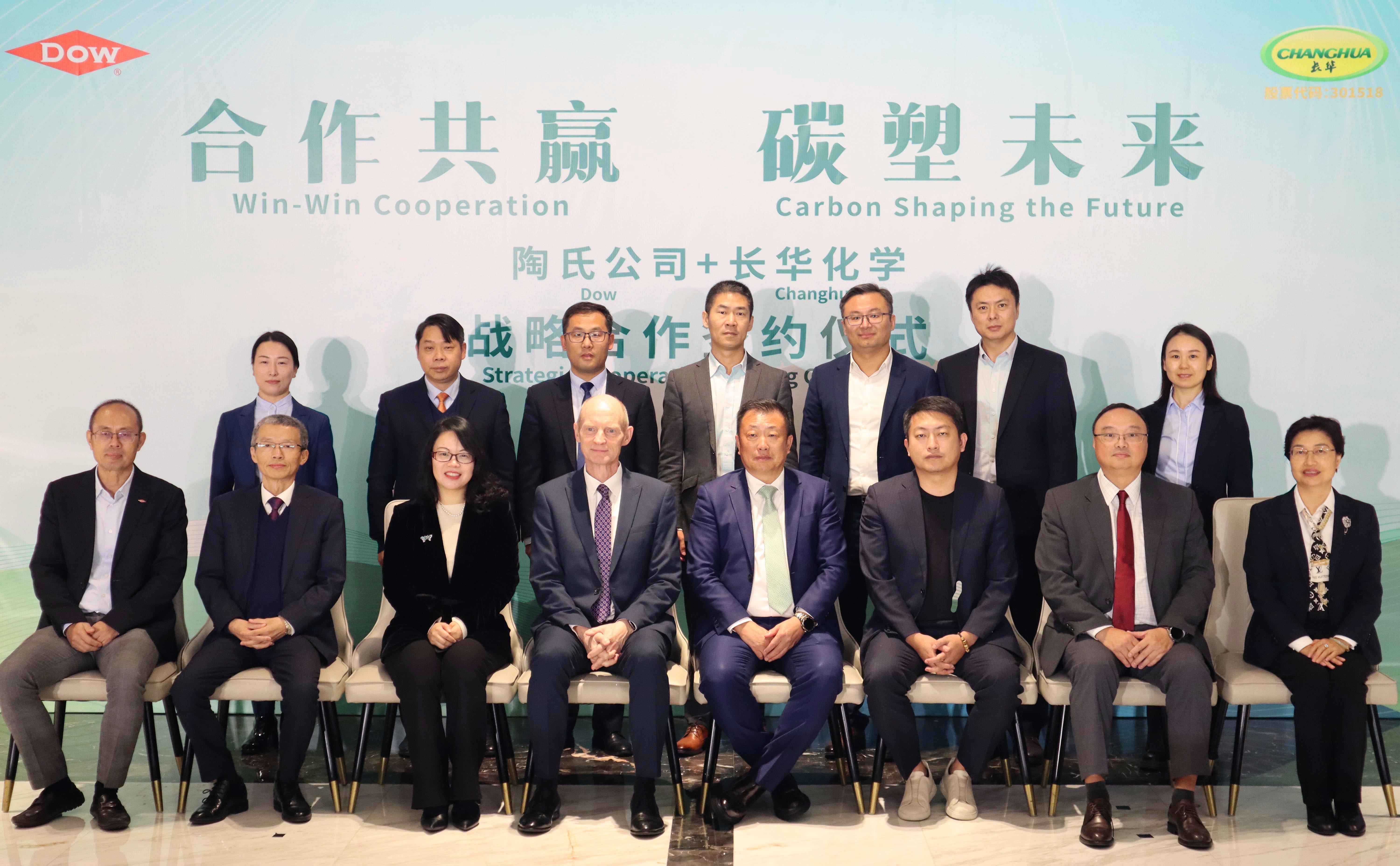 合作共贏，碳塑未來——長華化學(xué)與陶氏公司戰(zhàn)略合作簽約