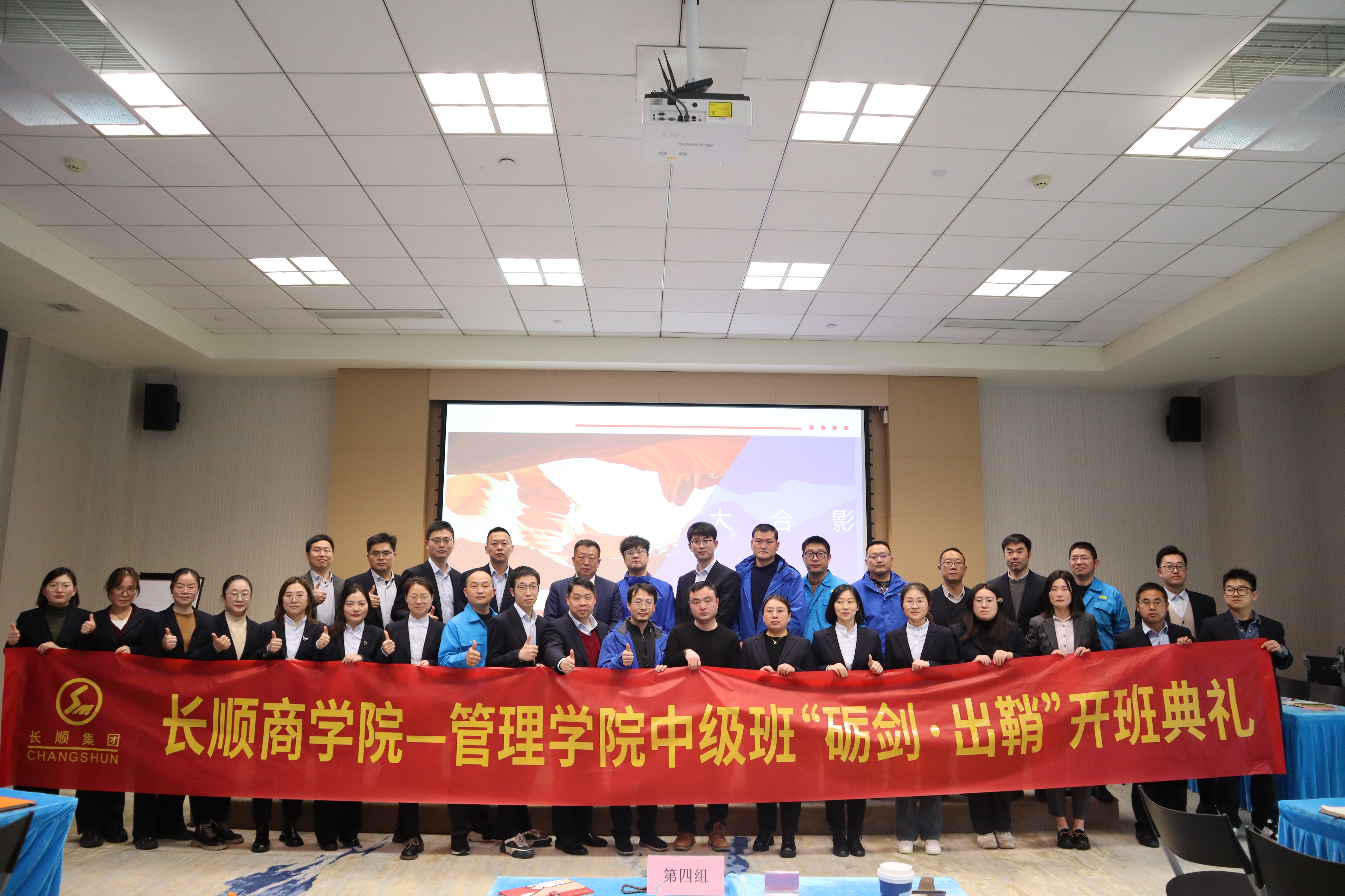 2025長順商學(xué)院管理學(xué)院中級班開班