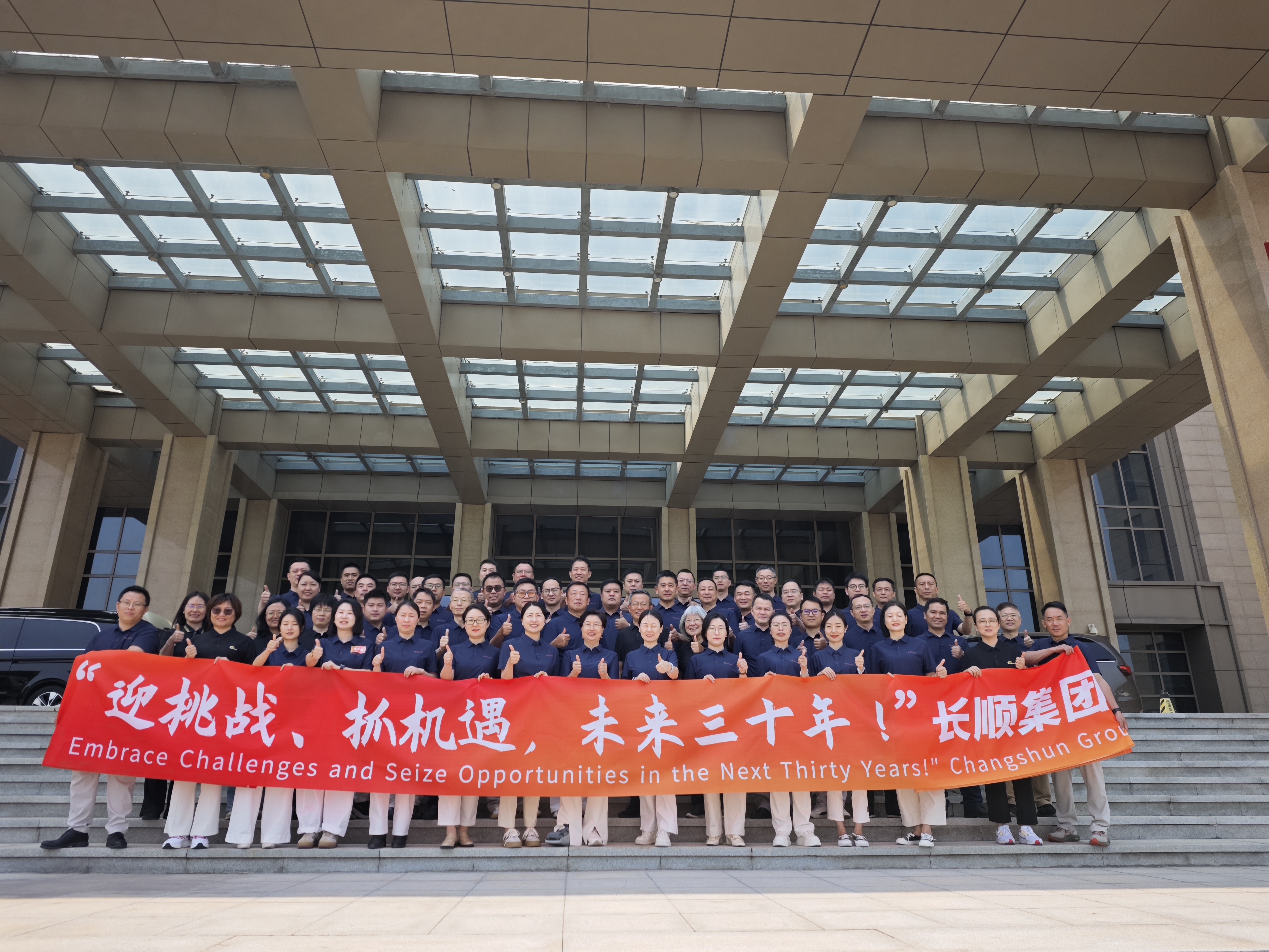 新起點(diǎn)、新征程，全新出發(fā) | 長順集團(tuán)正式發(fā)布新愿景、使命、價(jià)值觀