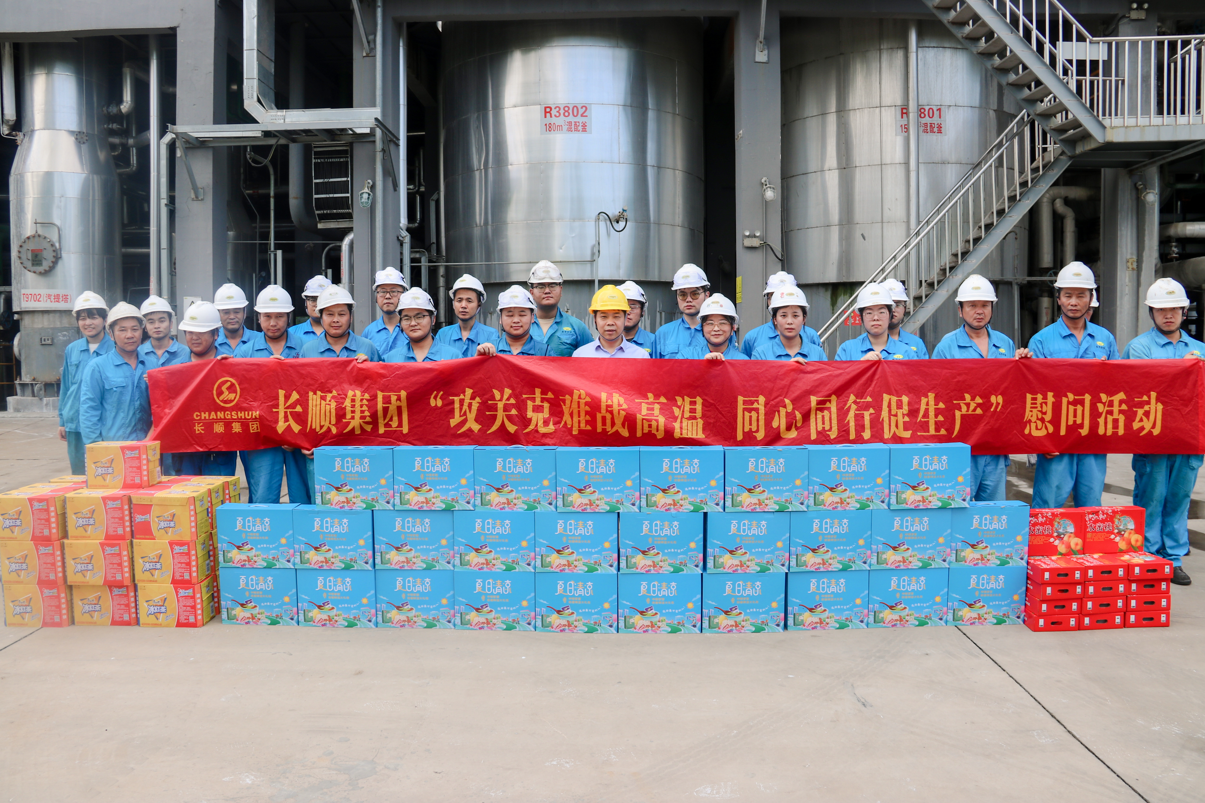 烈日“烤”驗(yàn)斗志強(qiáng)，使命關(guān)懷情誼長 | 長順集團(tuán)夏日送清涼慰問活動(dòng)